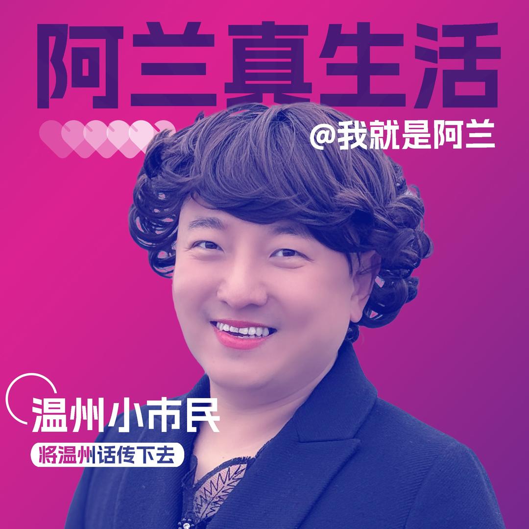 我就是阿兰