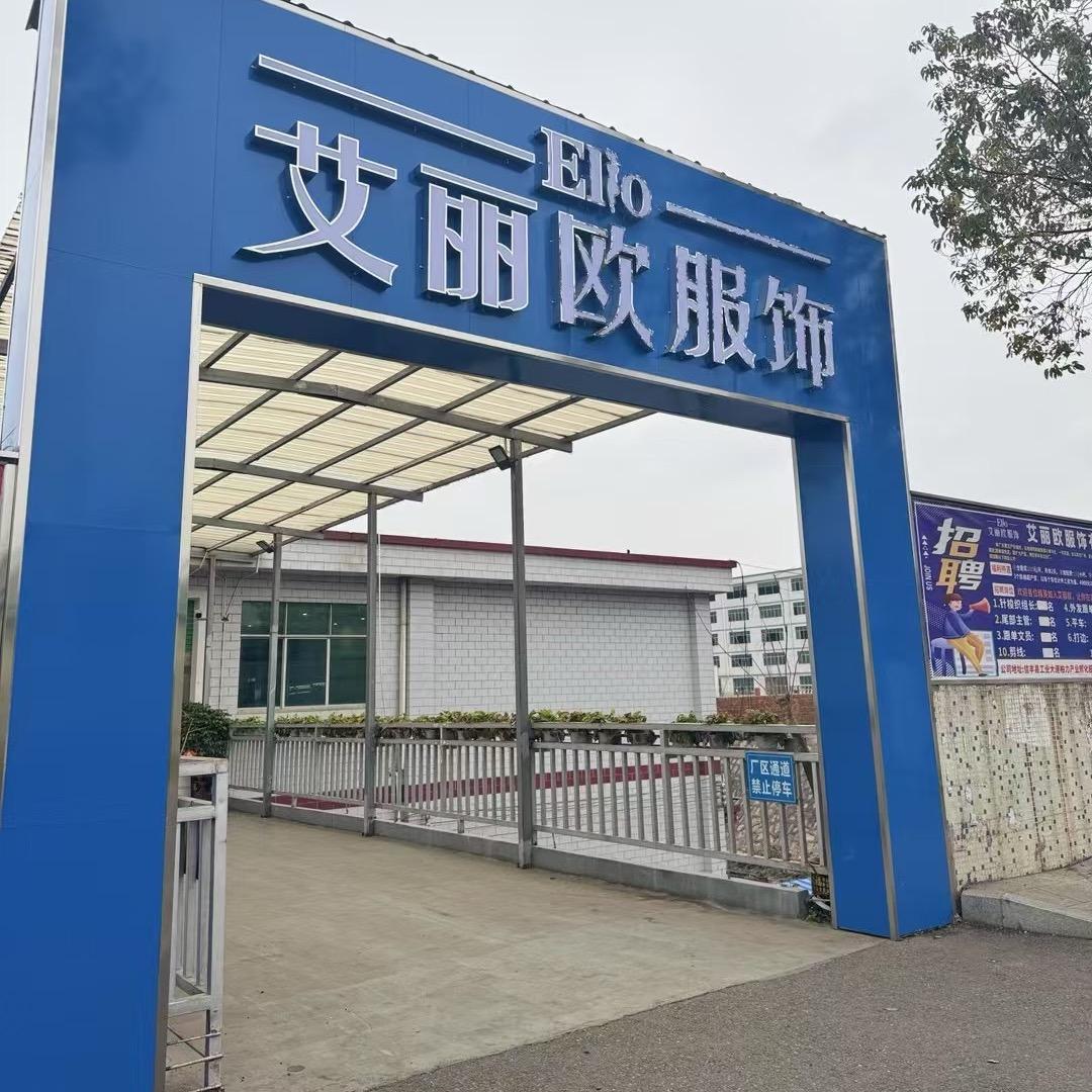 艾丽欧服饰