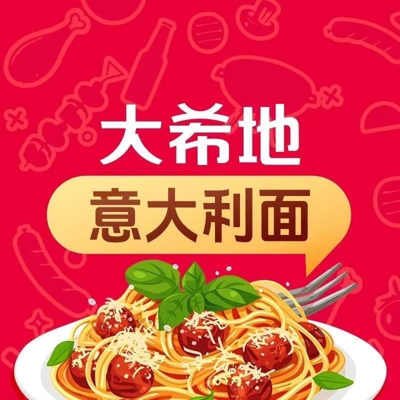 大希地意面直播间