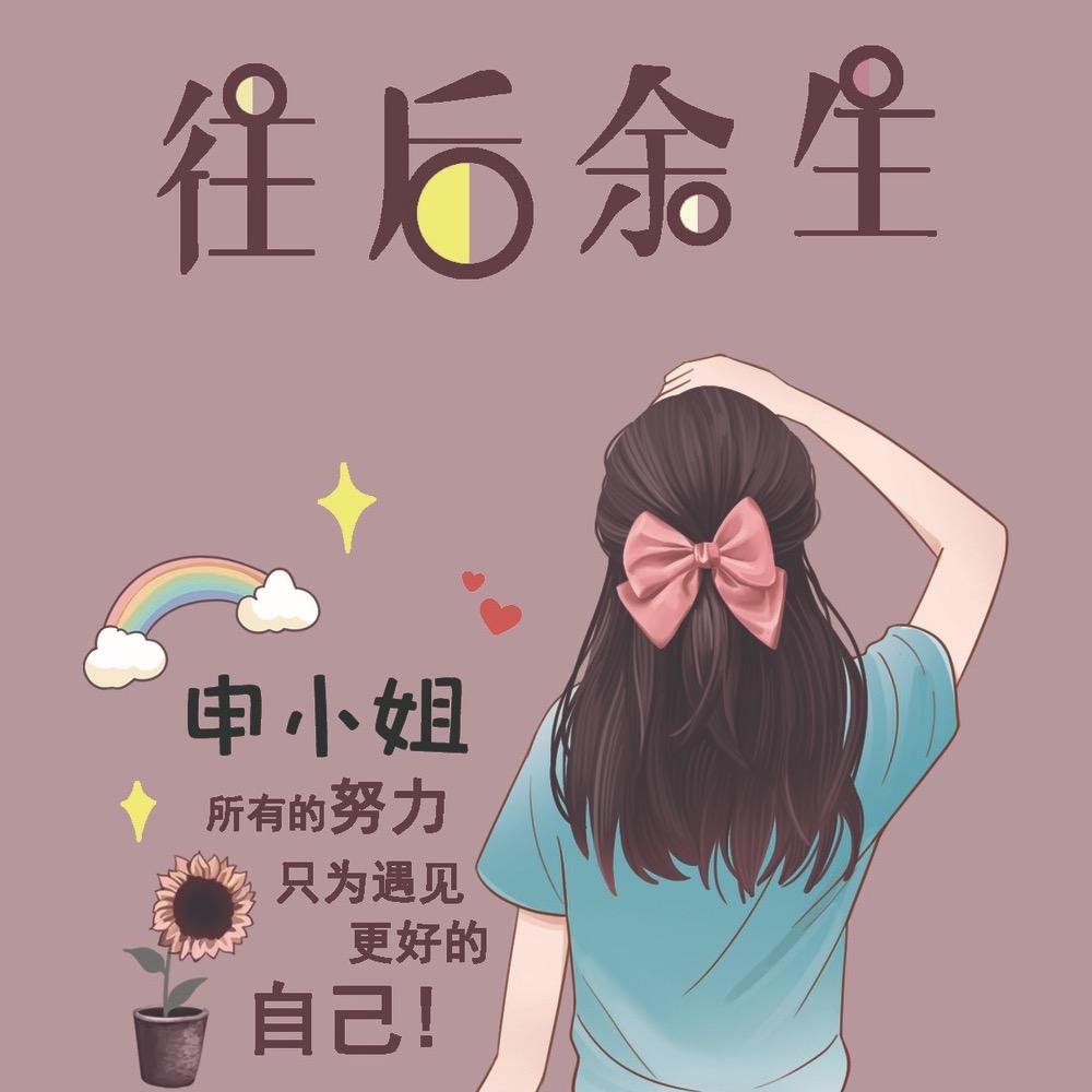 申家二小姐