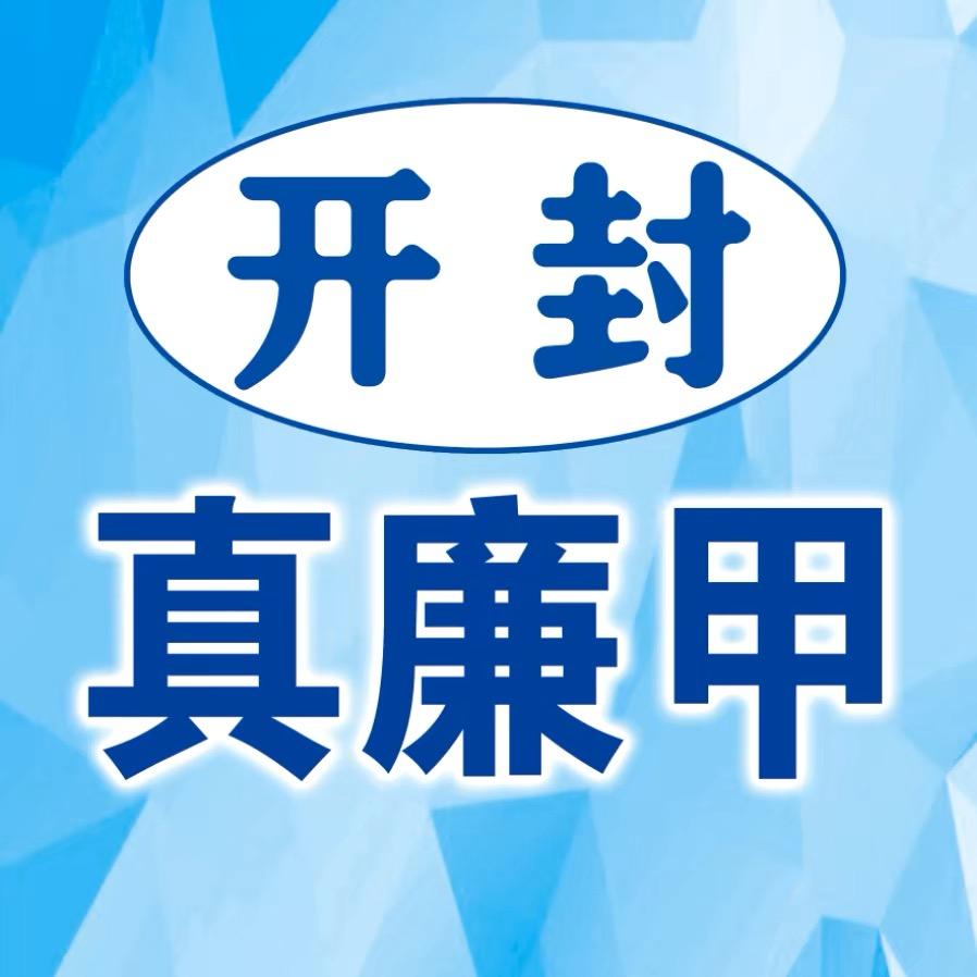开封二手市场真廉甲（舞星百货）