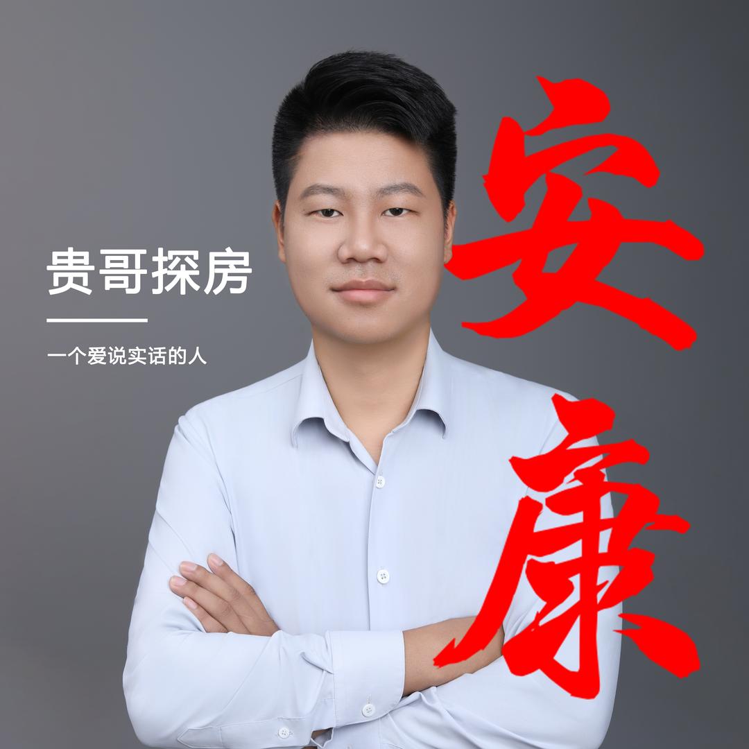 安康贵哥探房