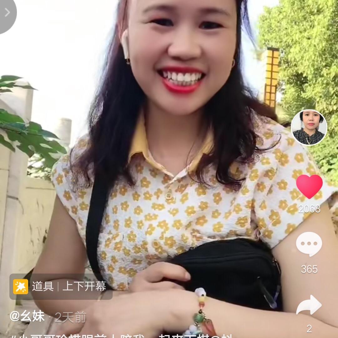 幺妹