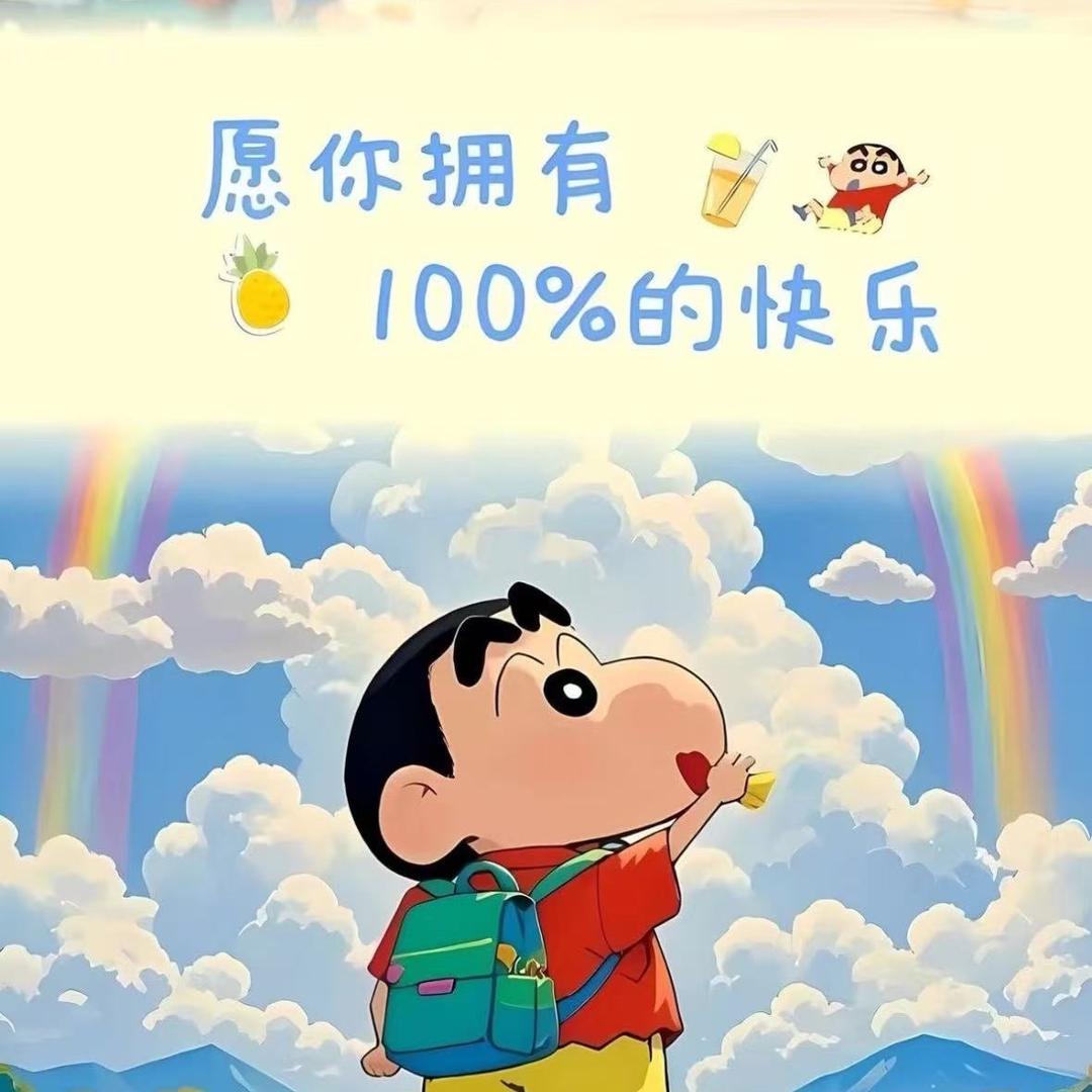 🌈丹宝贝不嘻嘻