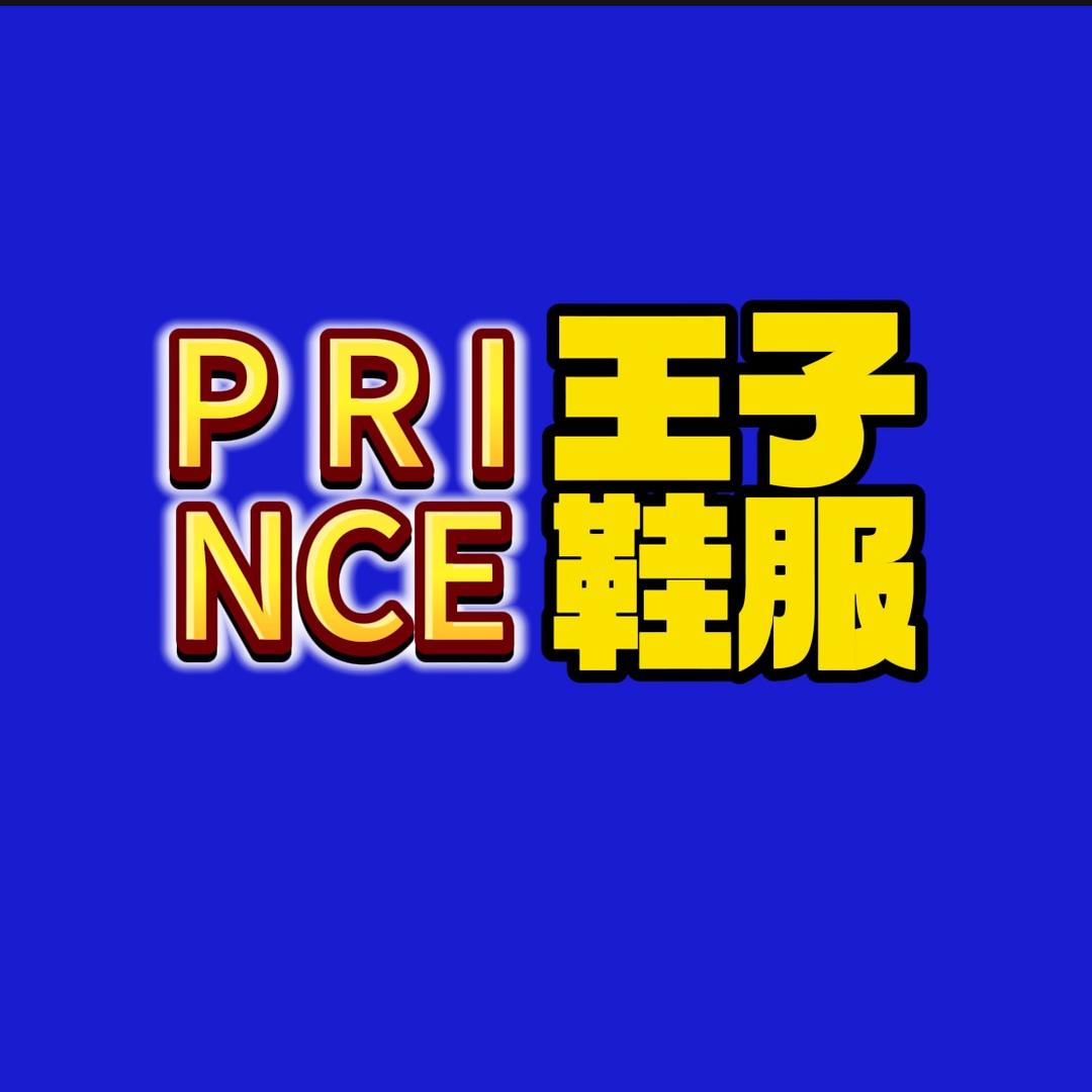 王子鞋服闪电仓(蓬安店)