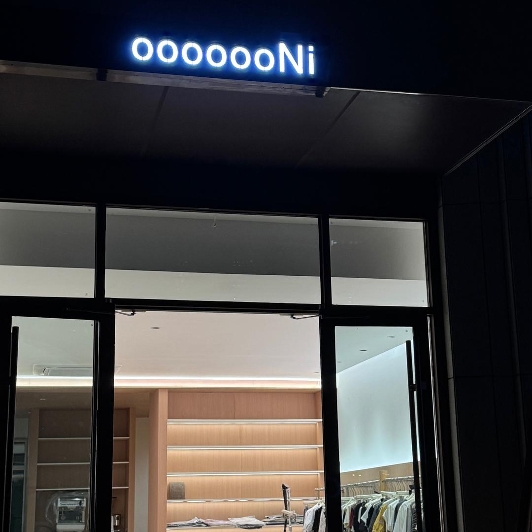 青州市欧尼女装店（个体工商户）