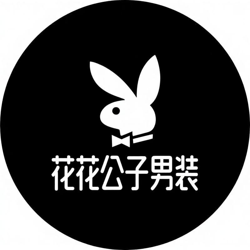花花公子汤哲男装专卖店