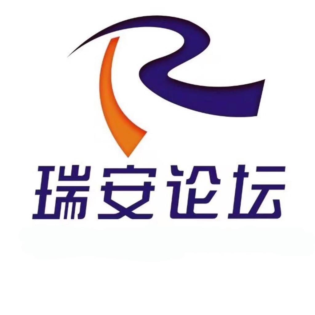 瑞安论坛