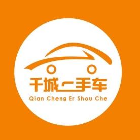 盱眙千诚二手车（大团子车行）