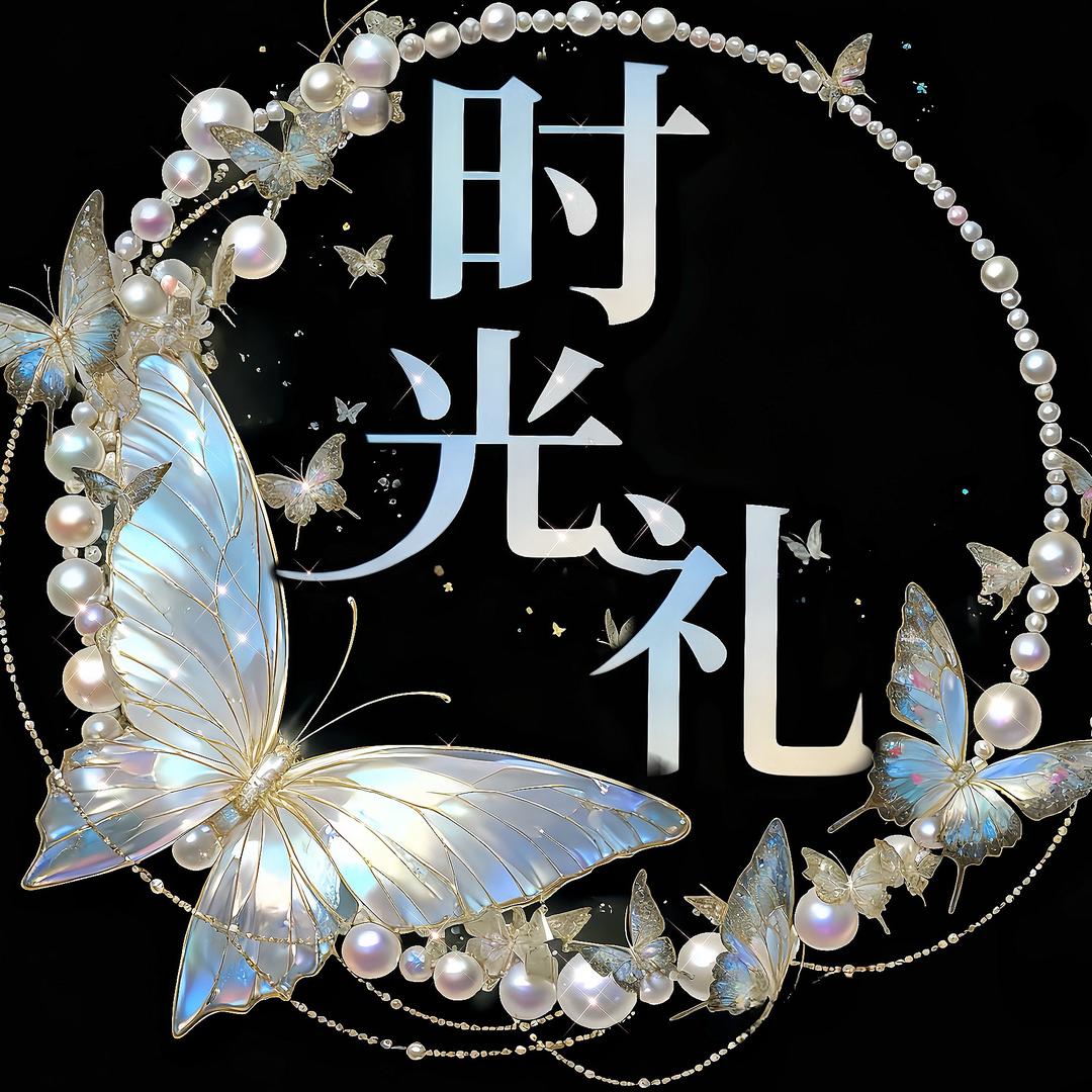 时光礼DIY珍珠画