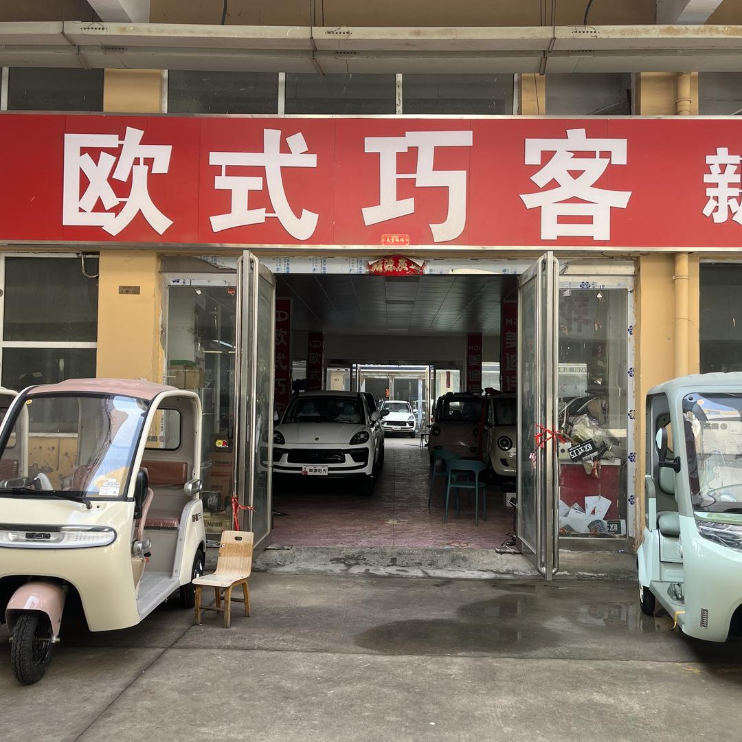 鄢陵欧式巧克电动车家兴车业