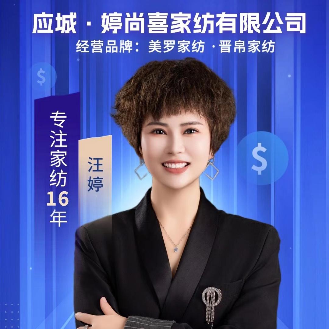 美罗家纺ITK-卖家纺的汪婷(应城店)