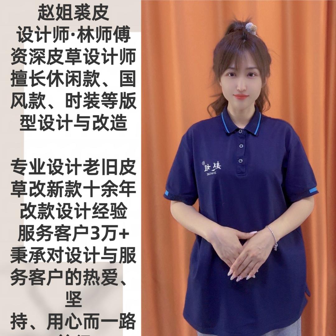 赵姐皮草林师傅云城区當當服饰