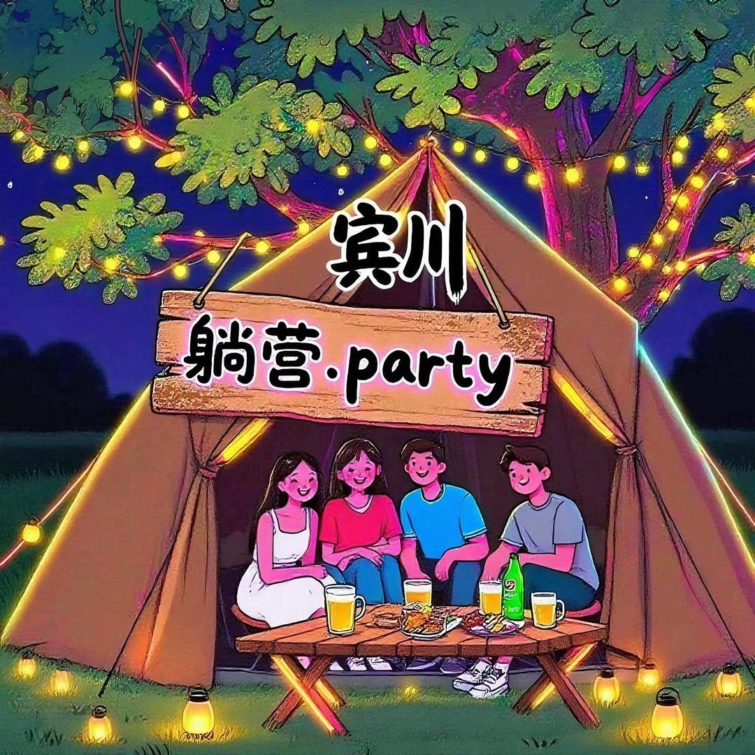 宾川 躺营.party