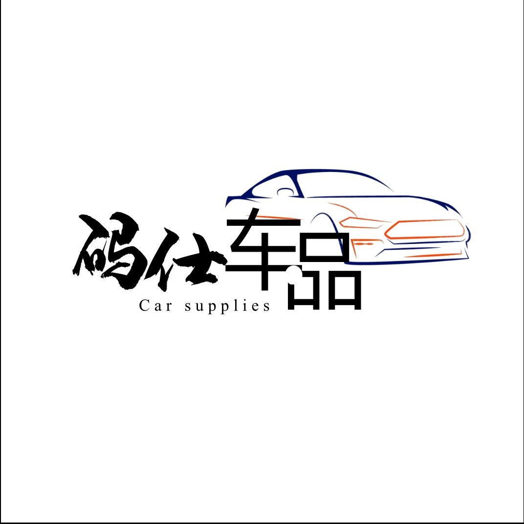 码仕车品
