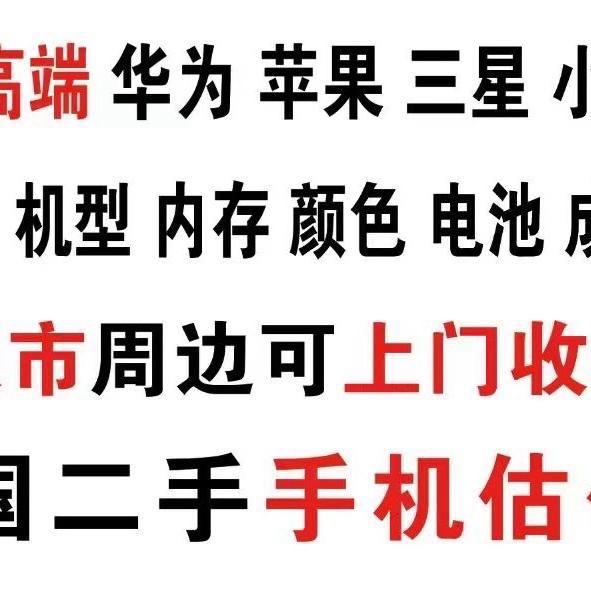 健达电子～高价回收