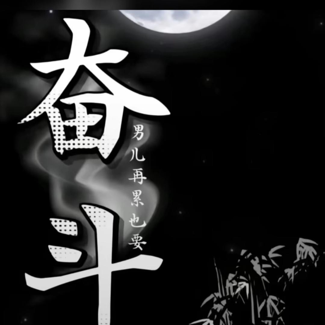 曾经