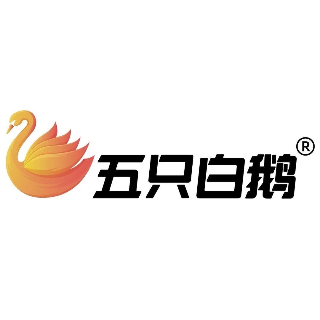 五只白鹅品牌折扣