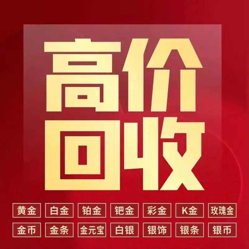 吉林市秋姐回收黄金