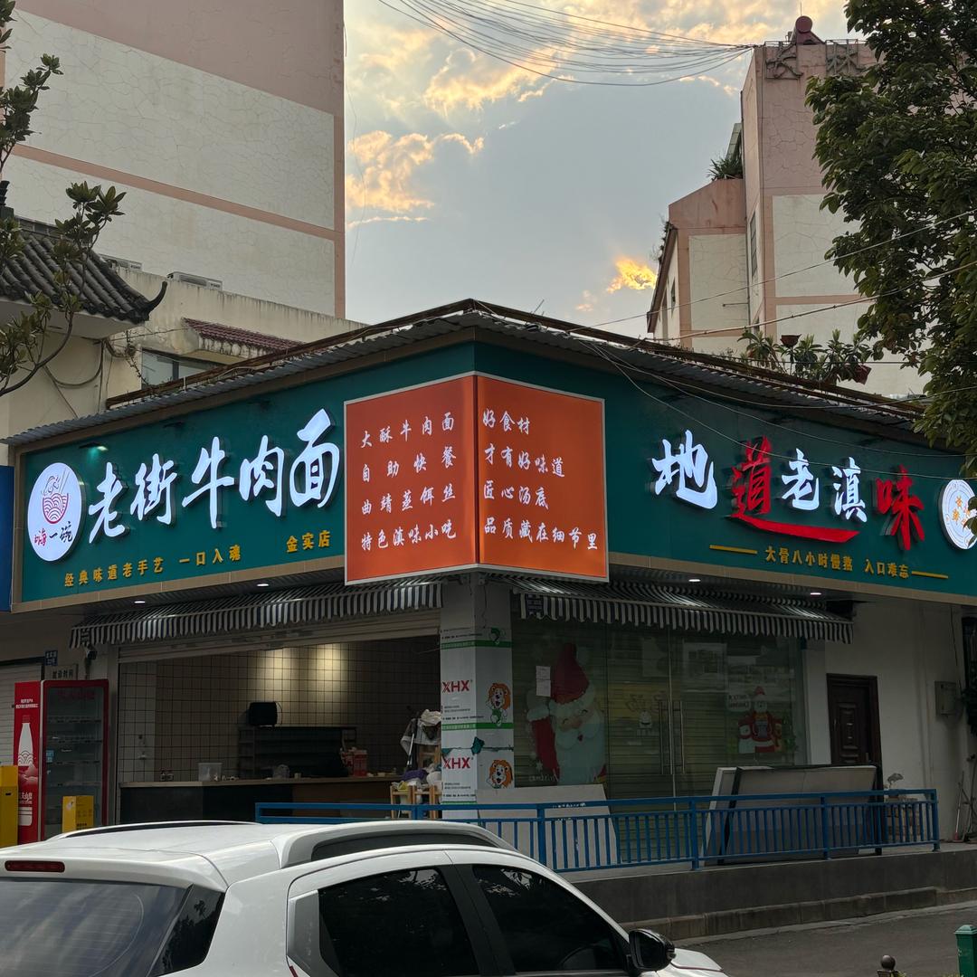 盘龙区嗨一碗餐饮店（个体工商户）