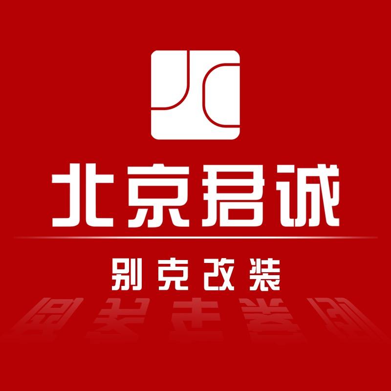 北京君诚-别克GL8升级