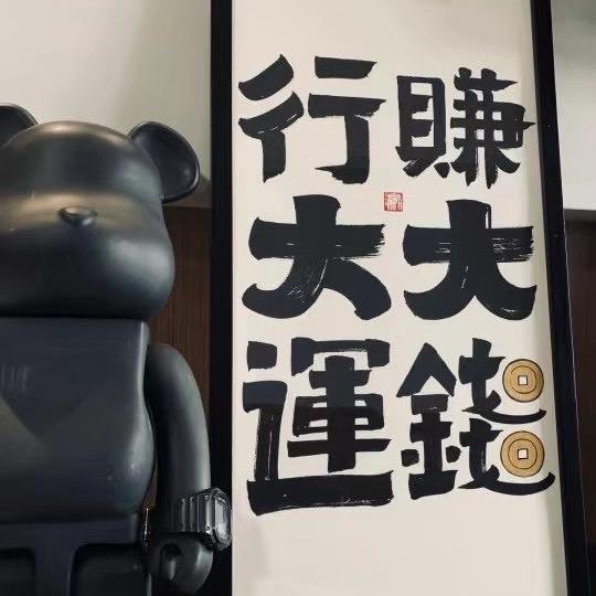 一个仙人