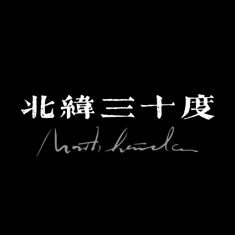 北纬三十度雅集