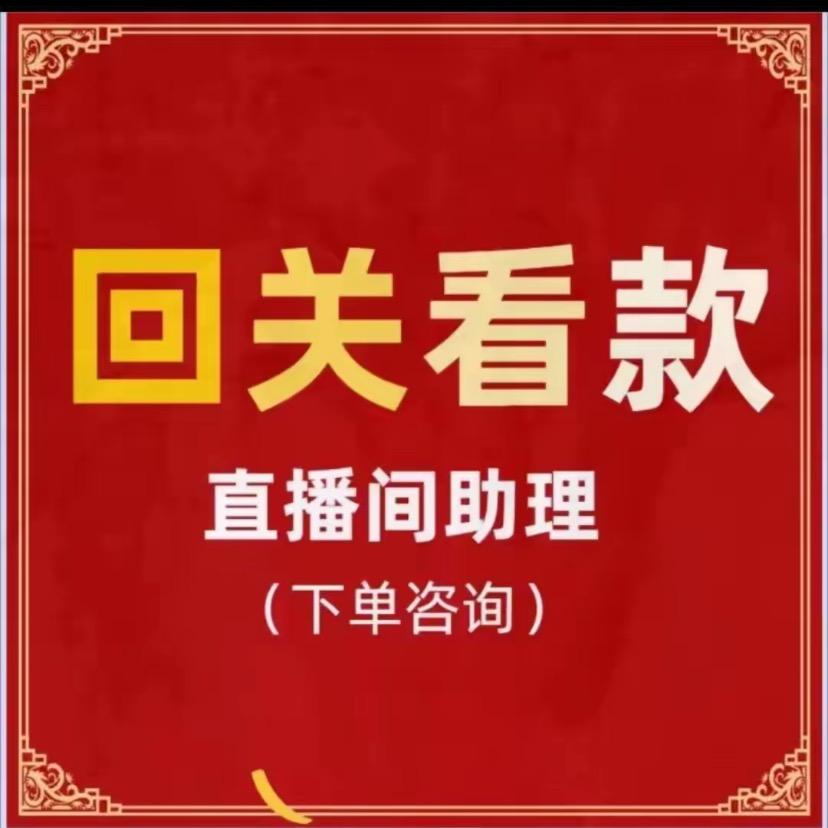 直播间助理小钰