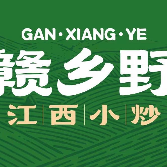 湖口千艺.江湖汇赣乡野中餐厅
