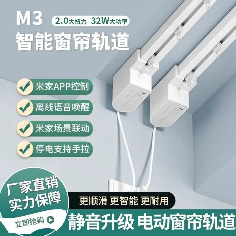 米居电动窗帘轨道
