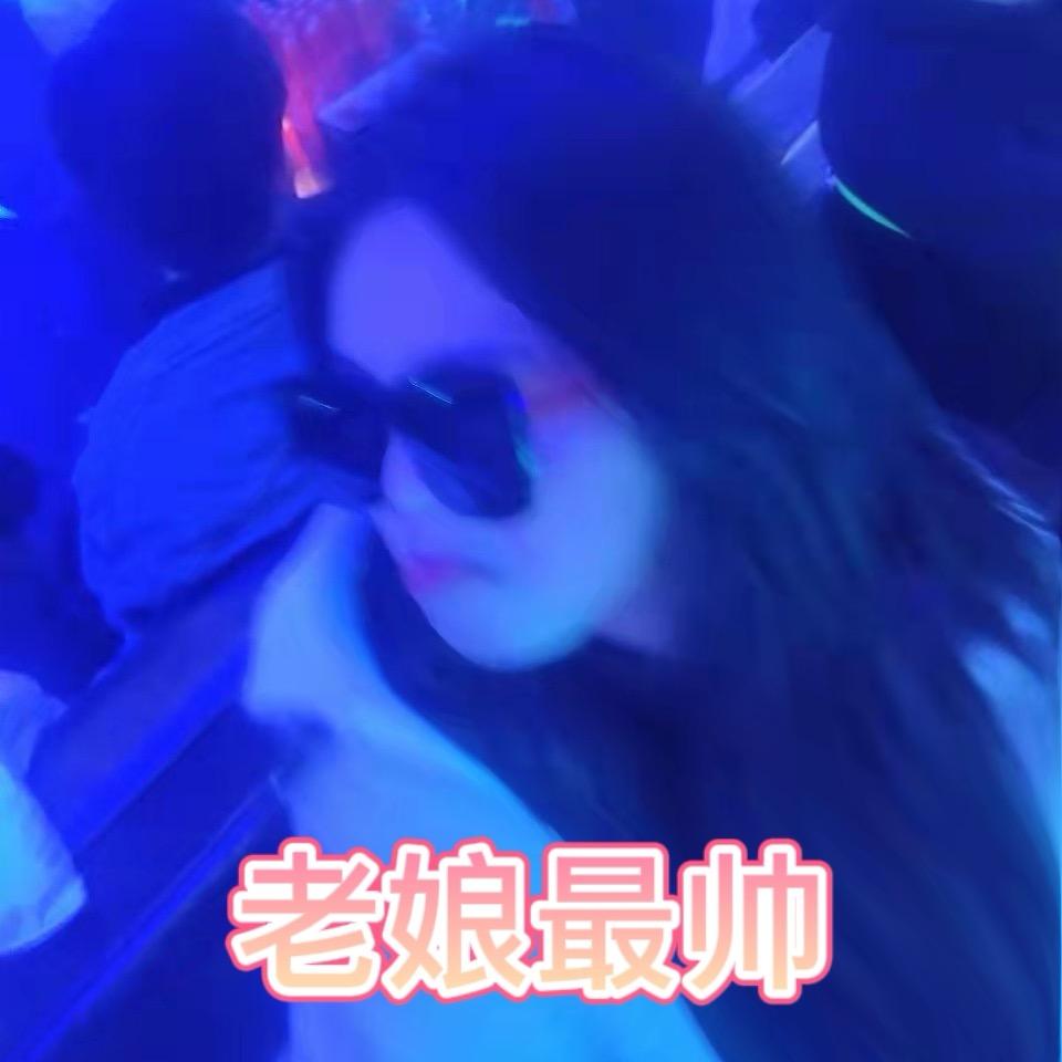 嗯哼