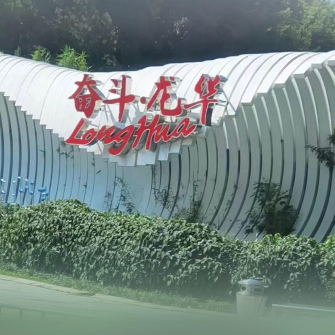 梅州阿华