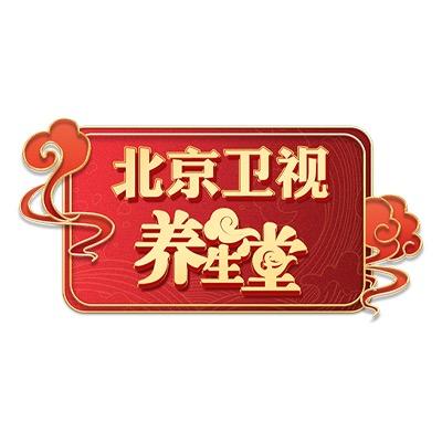 北京卫视养生堂@抖音