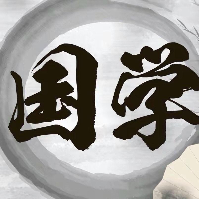 秦德说国学
