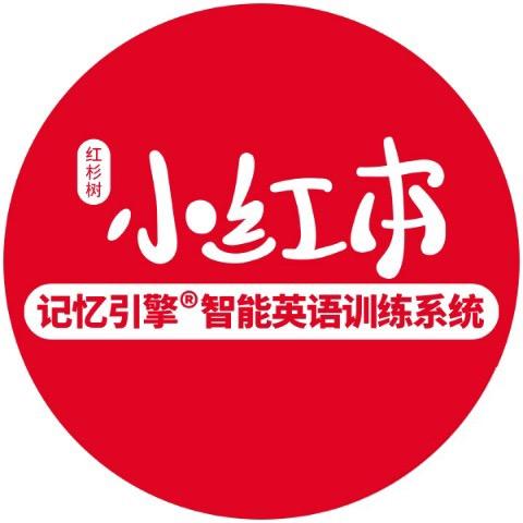 小红本智能英语体验中心