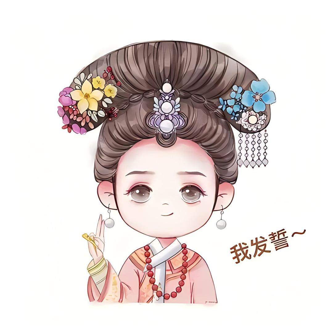 臣妾百口莫辩