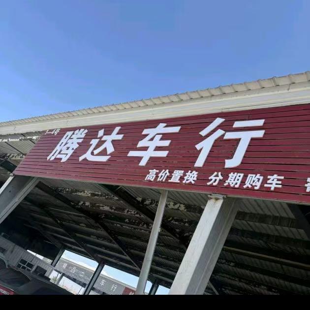 车友腾达车行