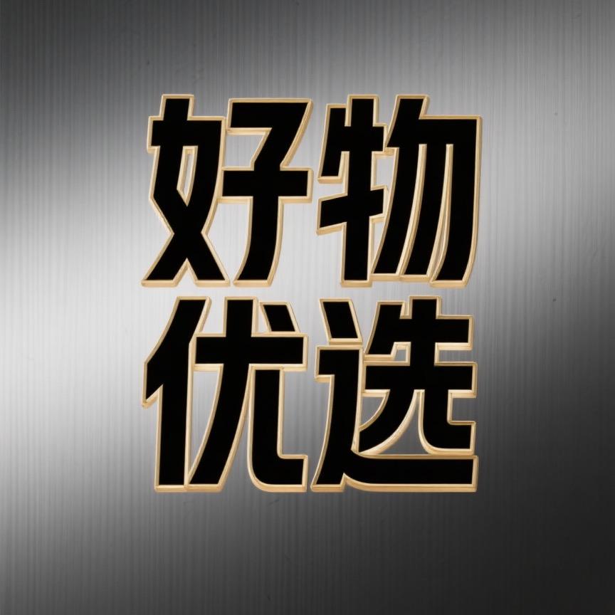 九儿好物优选