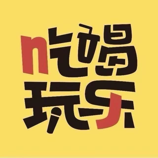 吃喝玩乐在抚顺