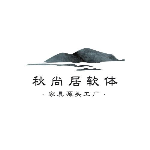秋尚居软体家具