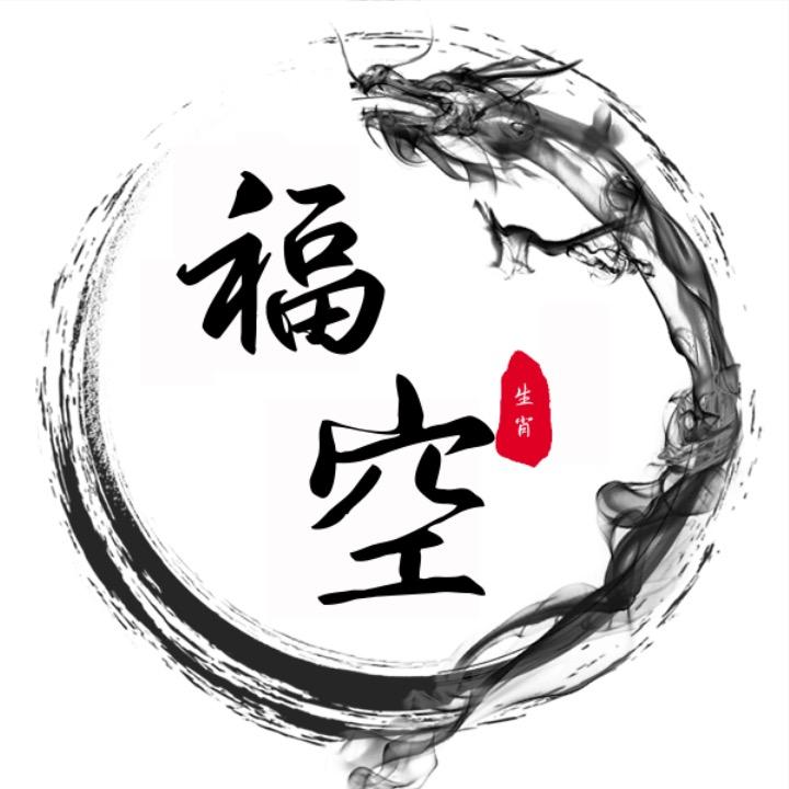 福空居士