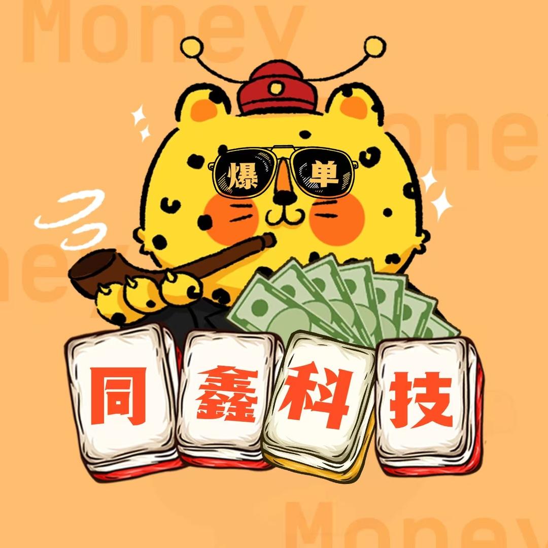 同鑫科技（网络机顶盒）