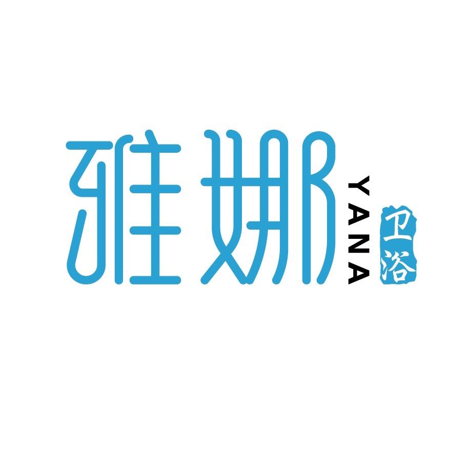 雅娜卫浴直营店