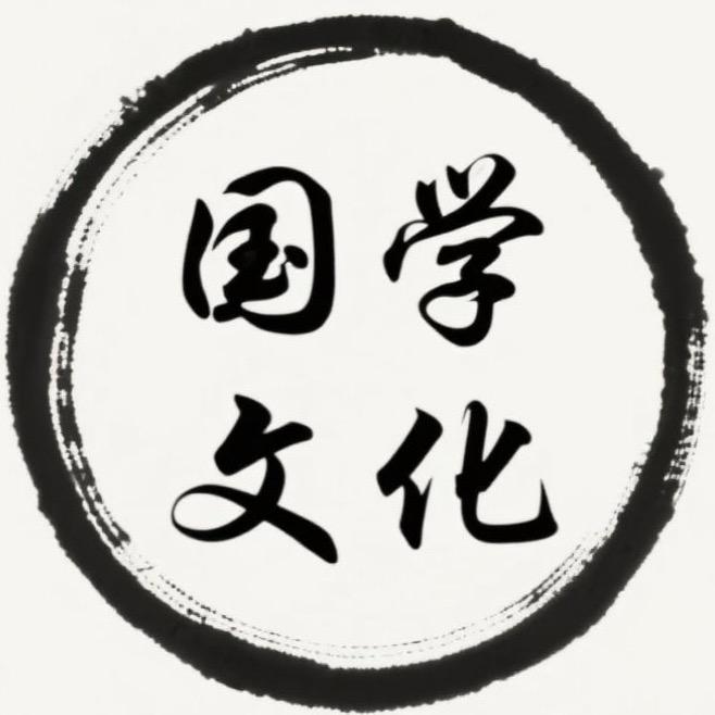 国学严学传承