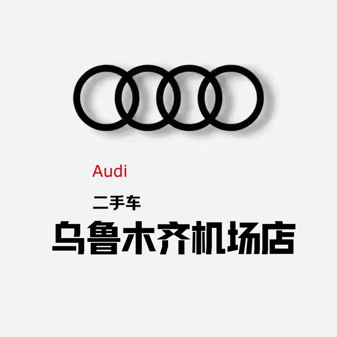 一汽奥迪新疆中盛国奥