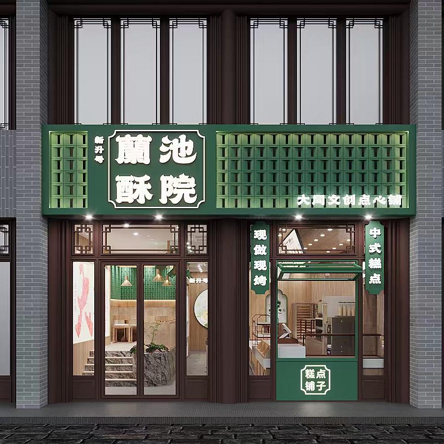 兰池酥院官方号