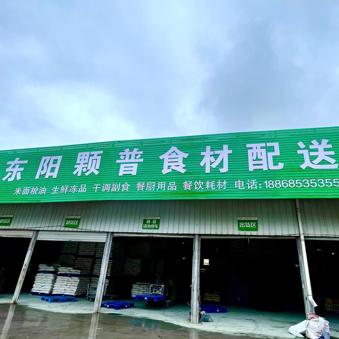 东阳颗普食材配送