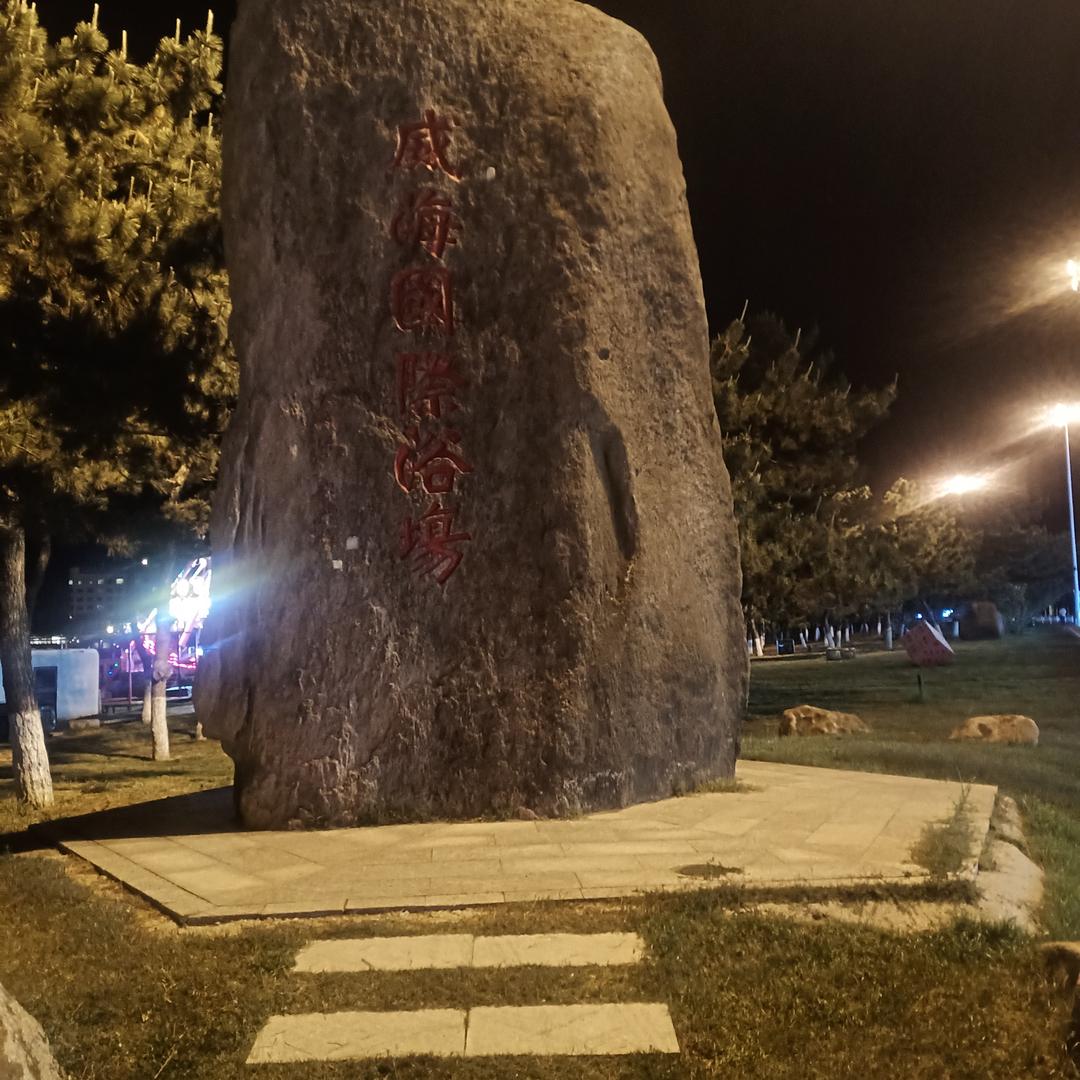 辉煌
