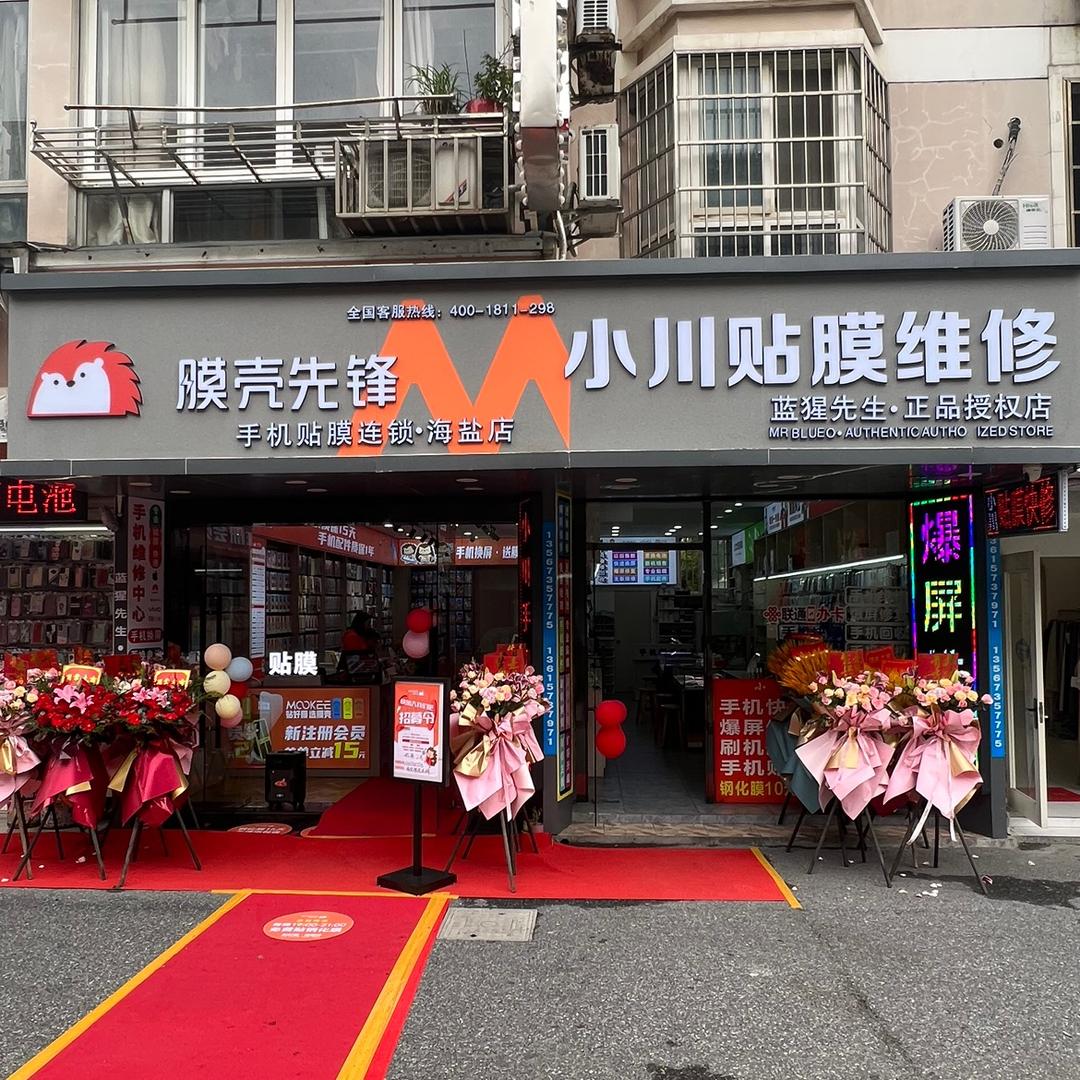 小川手机贴膜、爆屏维修