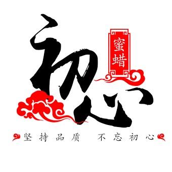 初心蜜蜡